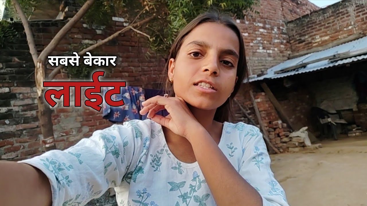 मेरे यहाँ का हाल सबसे बुरा || #sinkiqueen #dehativlog #vlog 