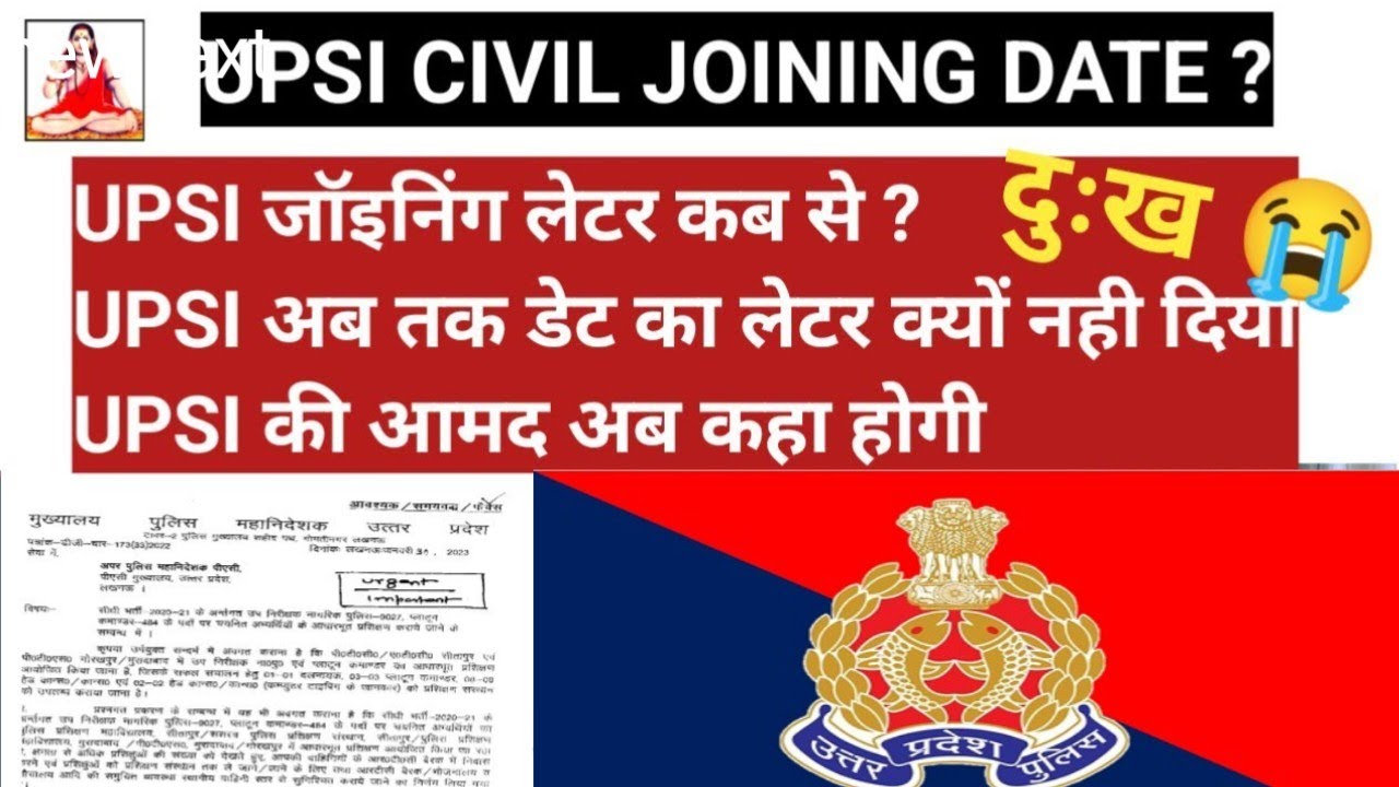 UPSI joining date। UPSI CIVIL JOINING DATE। UPSI JOINING में देरी होगी।UPSI UPDATE TODAY।