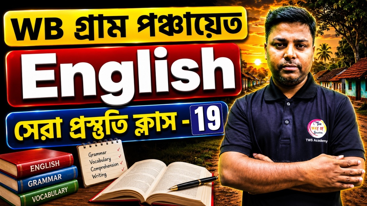 WB Panchayat English Class - 19 | WB Gram Panchayat Recruitment 2026 | Panchayat English Syllabus