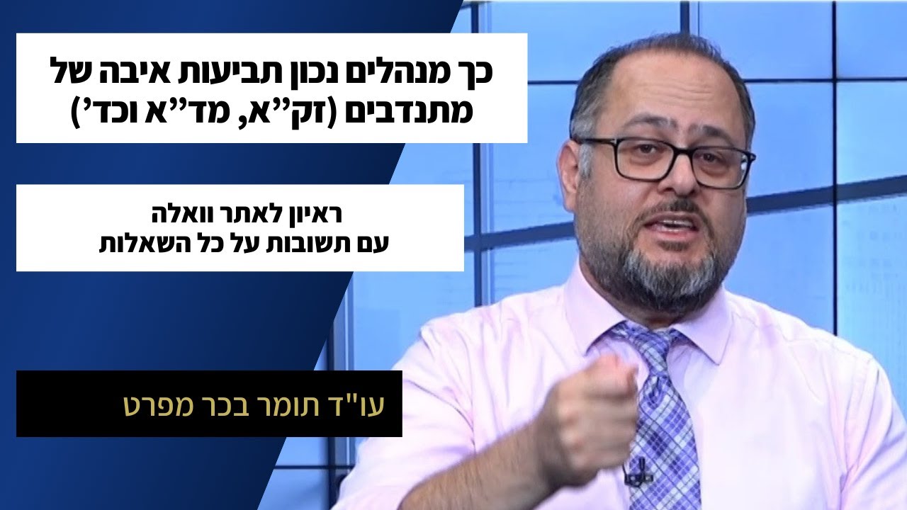 תביעות איבה של מתנדבים שנפגעו (זק