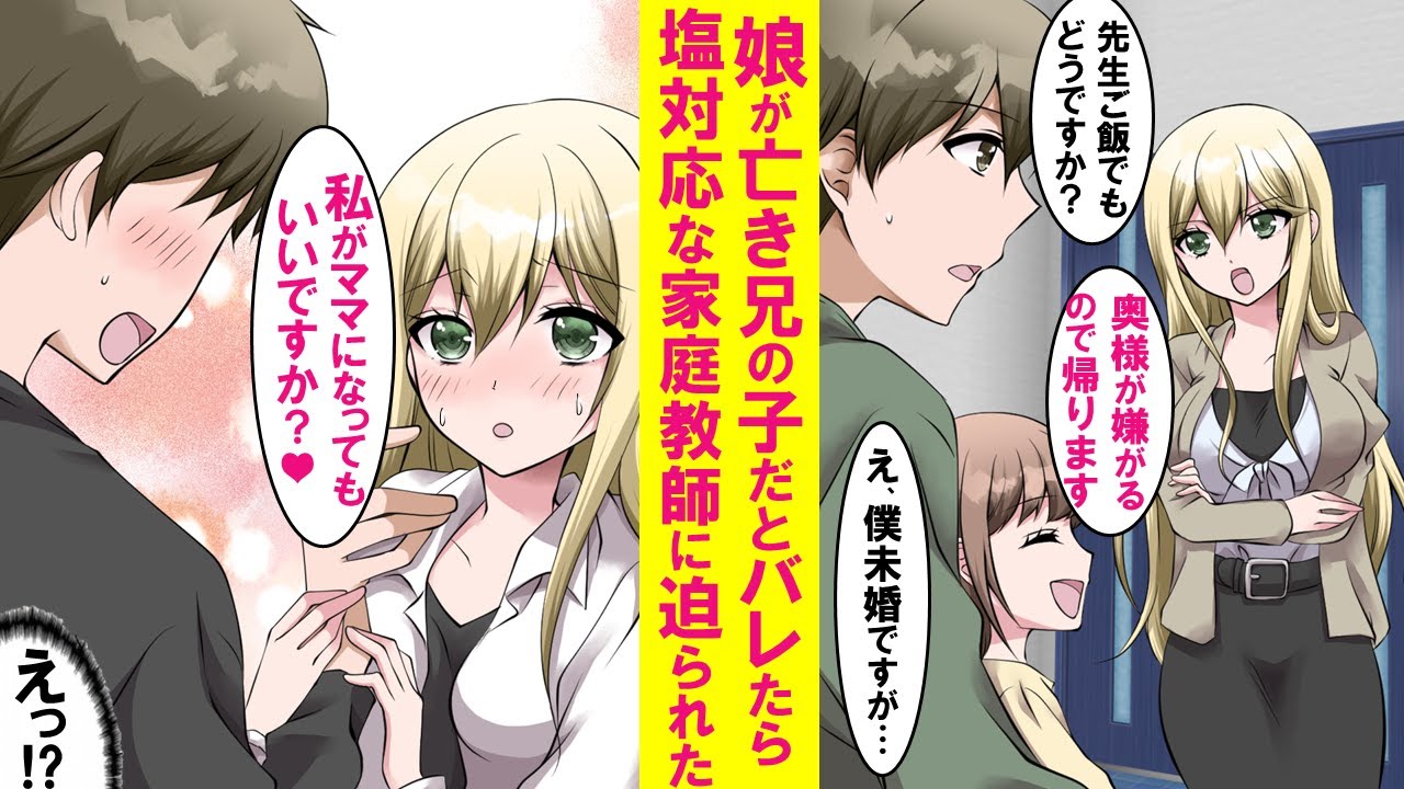 【漫画】娘が亡き兄の子で俺は実は独身だと娘の塩対応な家庭教師に知られたら、なぜかグイグイ迫ってくるようになった→本当の家族になる事に…【恋愛漫画】