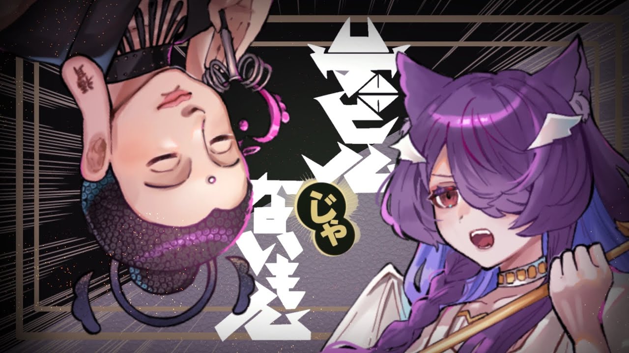 デビルじゃないもん/DECO*27×ピノキオピー - 田中天竺×和はお (cover)