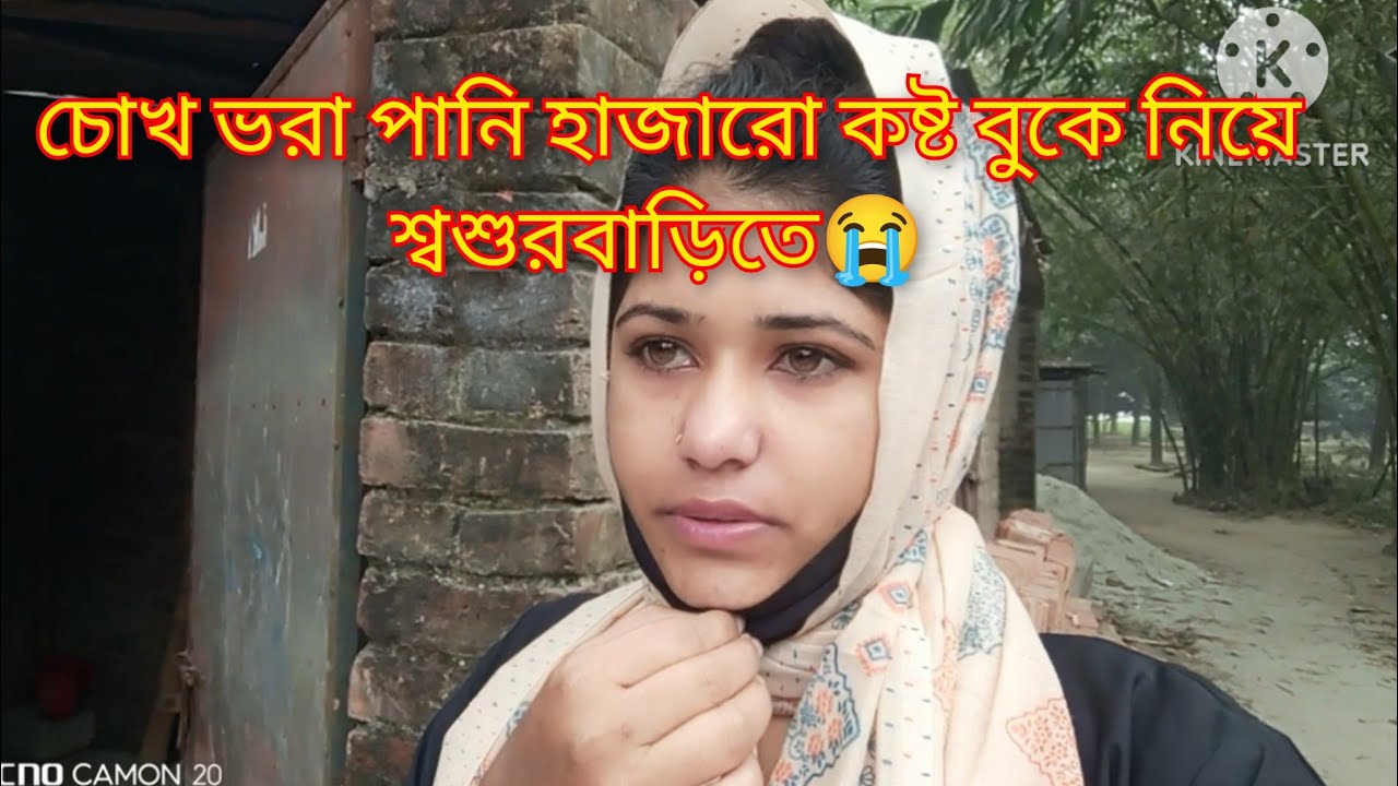 মায়ের বাড়ি এসে রাতটুকু কাটাতে না কাটাতেই আবার শ্বশুর বাড়ি চলে যেতে হল,😭 #@Youtubersherina17, 2025