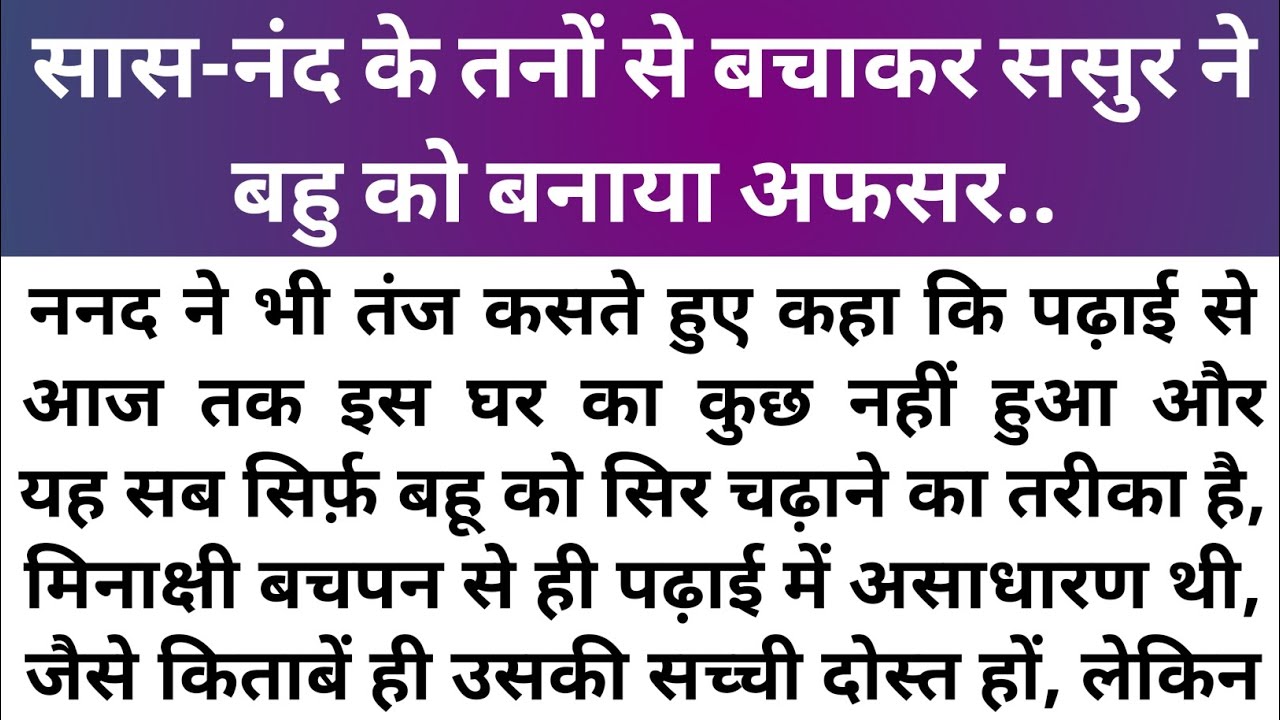 Best Hindi story/सांस-नन्द/ emotional story by story with rg/stories/ Kahani moral story fairy tales
