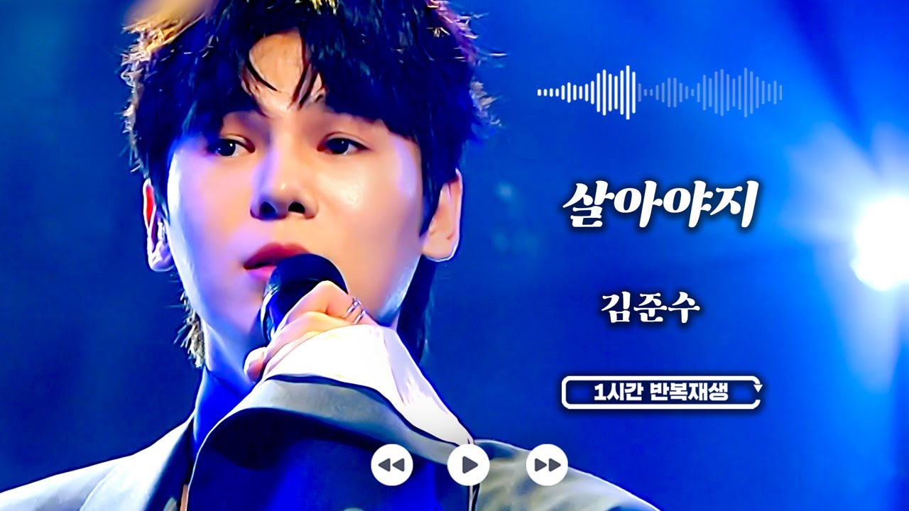 𝟏𝐡𝐫 𝐥𝐨𝐨𝐩🔂 살아야지(원곡 : 임재범) - 풍류대장 | 1시간 반복 재생 | 211005 방송
