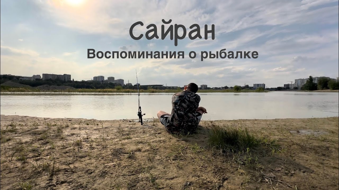 Алматы 2024 - Сайран.