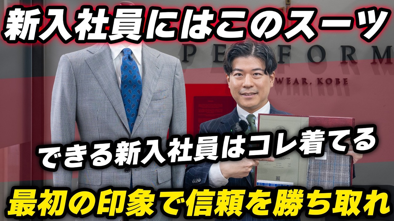 初めてのオーダースーツ！まず〇〇を揃えて