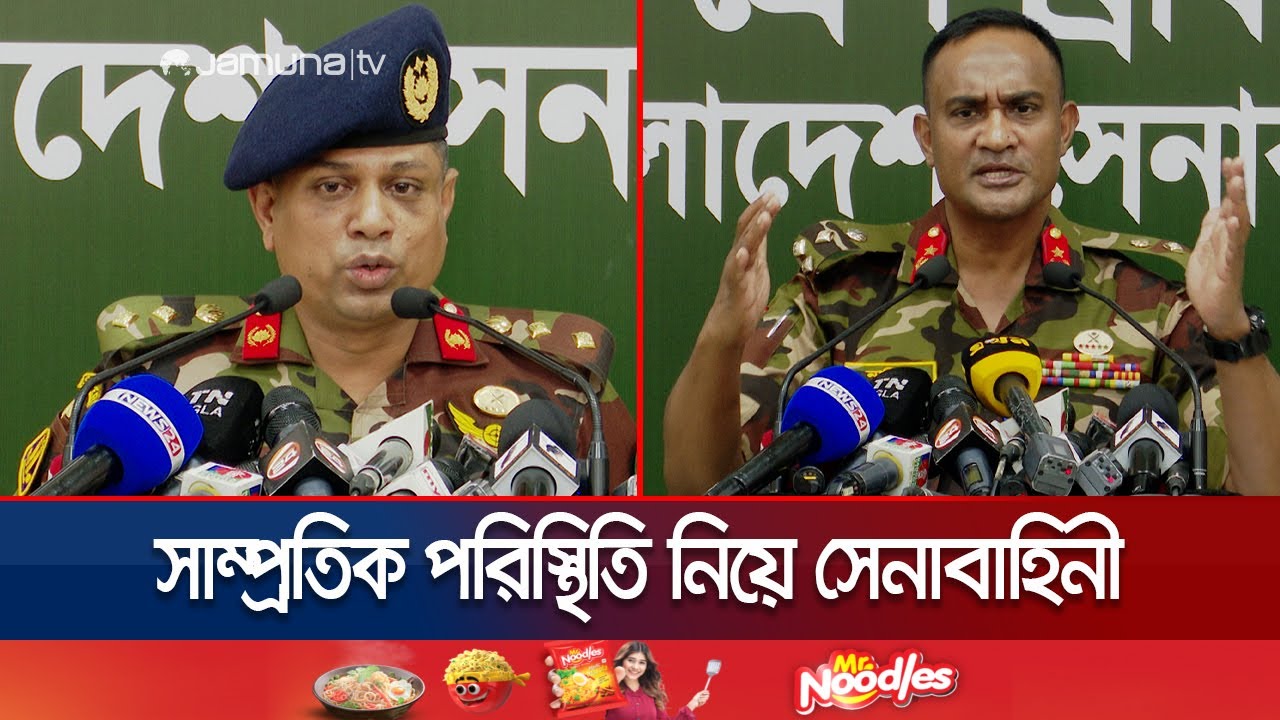 গণমাধ্যমের সঙ্গে খোলামেলা আলাপে যা জানালো সেনাবাহিনী | BD Army | Jamuna TV