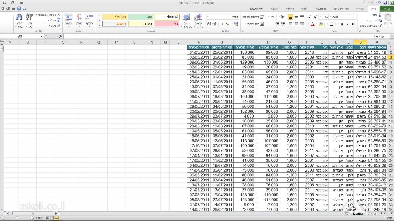 אקסל - EXCEL | 1 - מהי תוכנת אקסל