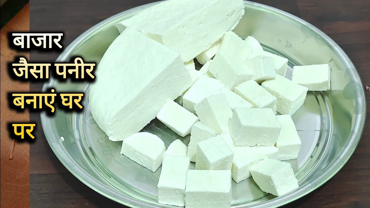 अगर आपका पनीर सही से नहीं बनता बिखर जाता हैँ देखें।how to make paneer। paneer recipe | v7