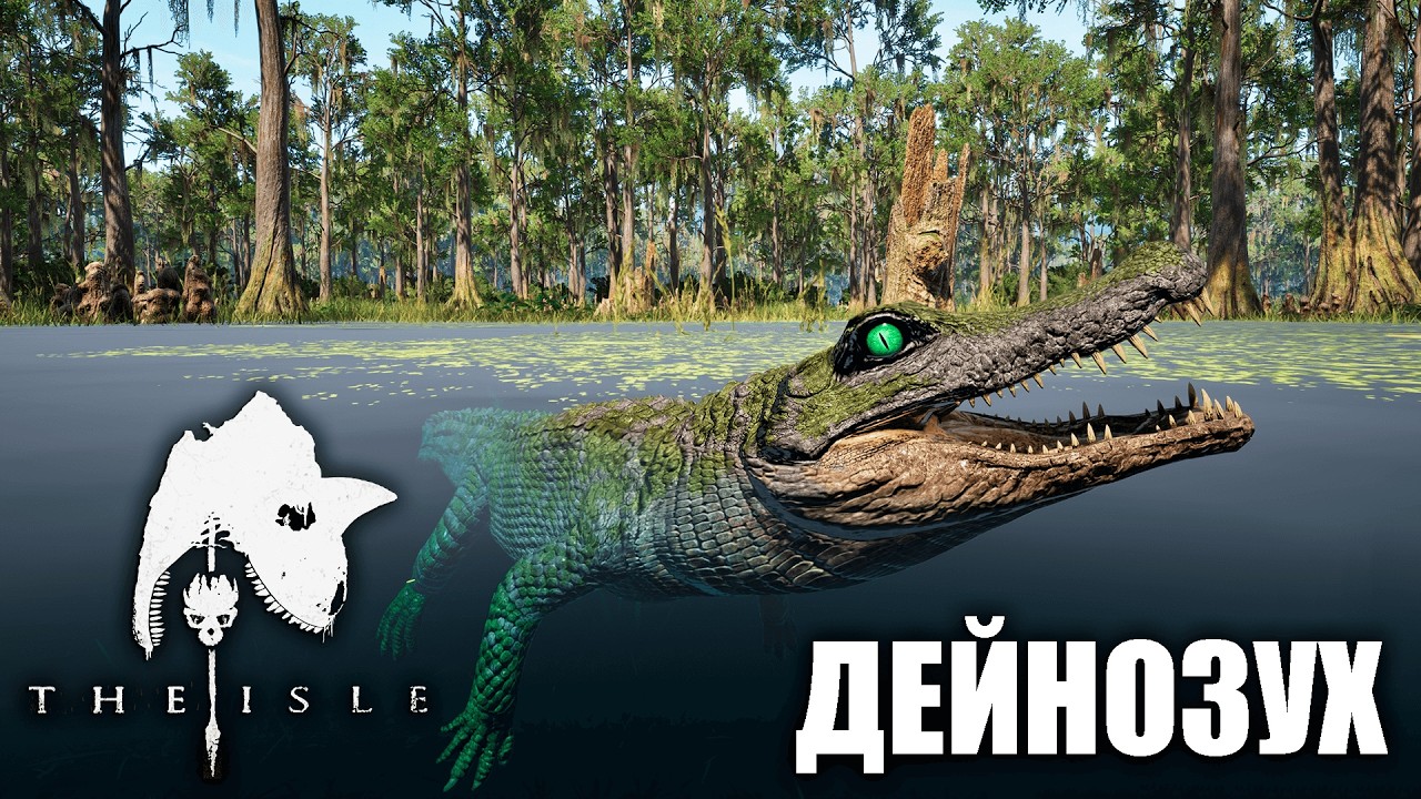ВЫСШИЙ ХИЩНИК ДЕЙНОЗУХ В THE ISLE EVRIMA | ПУТЬ ДО СТАРЕЙШИНЫ