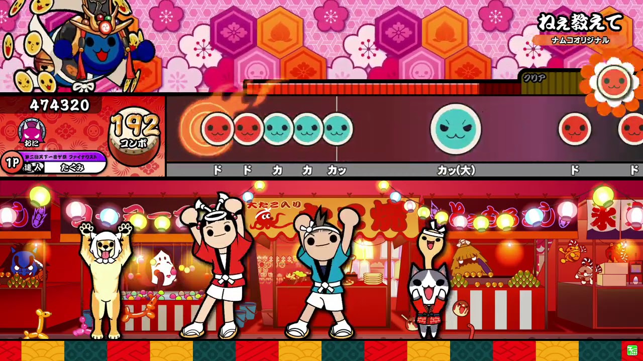 【太鼓の達人ニジイロver.】ねぇ教えて 全良