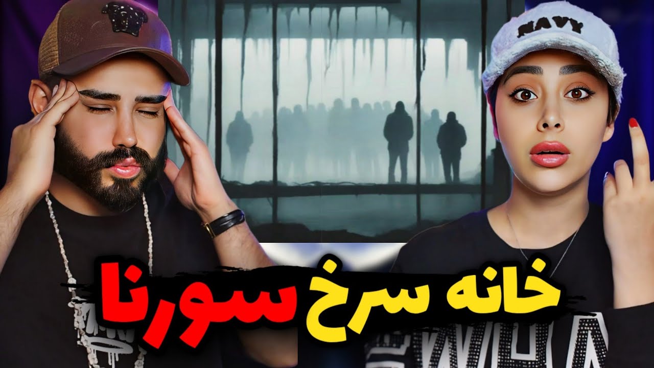 Ali Sorena - Khaneye Sorkh (REACTION) | وقتی سوزنا از خودهای بهرام میخونه😳