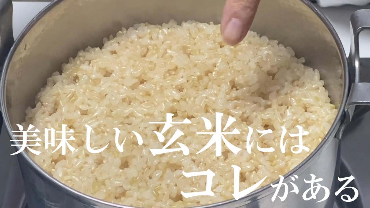 ダイエットに健康に！玄米を鍋で簡単に炊く方法をお伝えします。皆さまと健康ライフを送りたいと思っております。