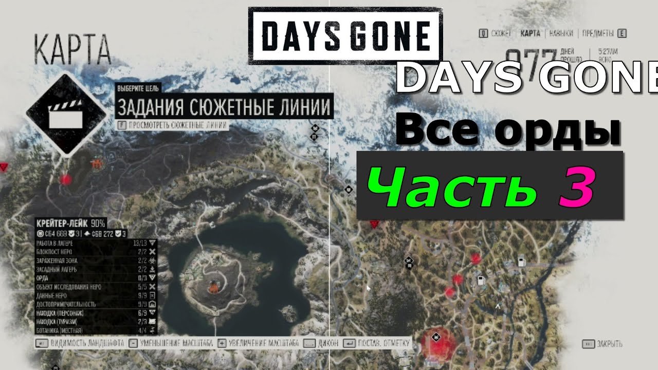 DAYS GONE Все орды. Часть 3