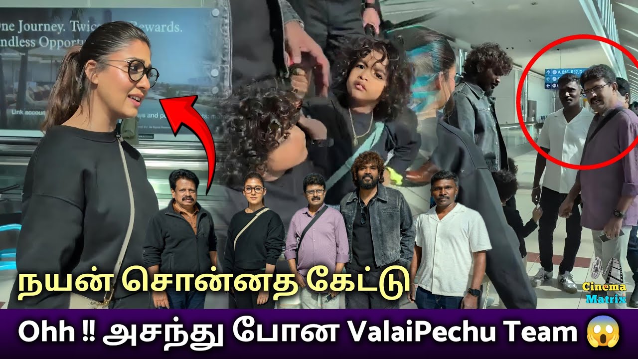 🤯 ஓ அப்படியா &iexcl;&iexcl; நயன்தாரா சொன்னதை கேட்டு அசந்து போன ValaiPechu Team 😱 Vignesh Shivan | Uyir Ulag ✨️