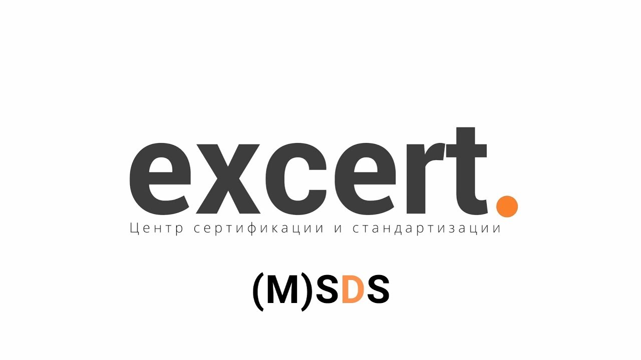 Паспорт безопасности химической продукции MSDS