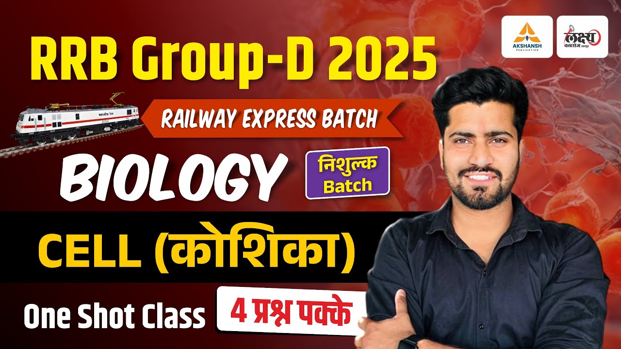 RRB Group D Science Classes 2025 | RRB Group D Biology Classes | Cell (कोशिका) | Railway Group D