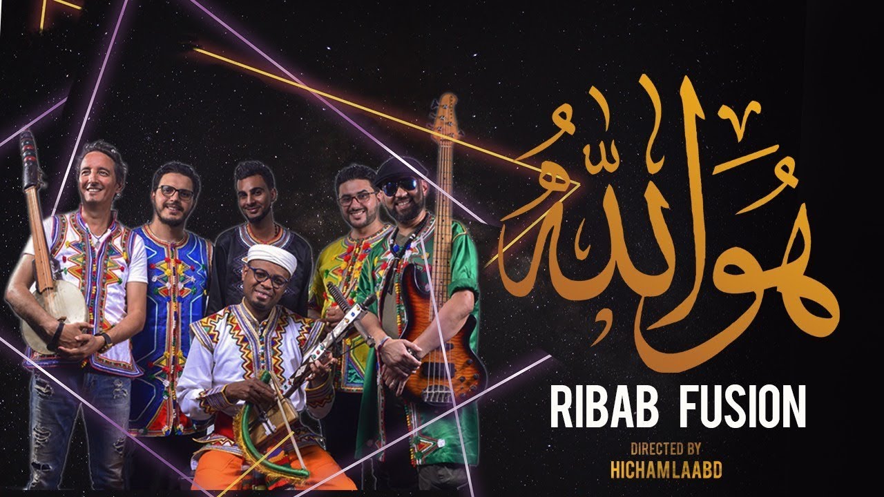 Ribab Fusion - Howa Allah (Exclusive Music Video) | (رباب فيزيون - هو الله (فيديو كليب حصري