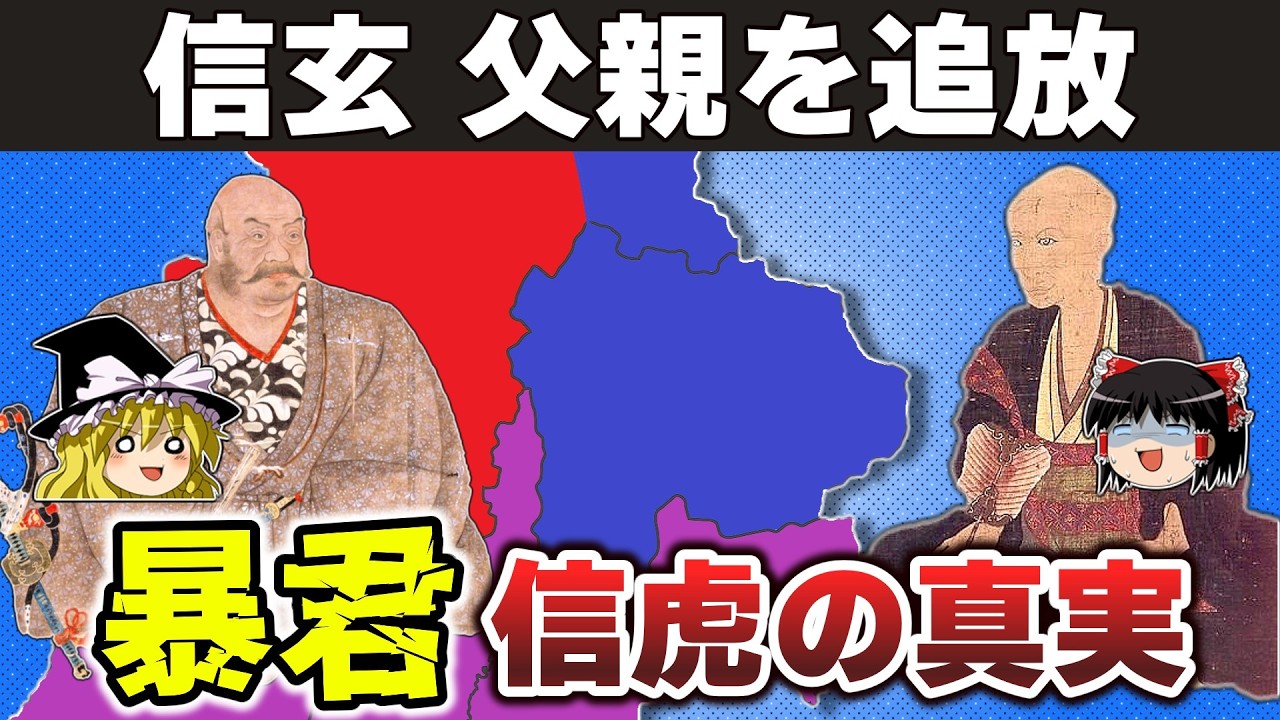 【ゆっくり解説】武田信玄編その2ー信玄の初陣と父信虎追放クーデターの謎