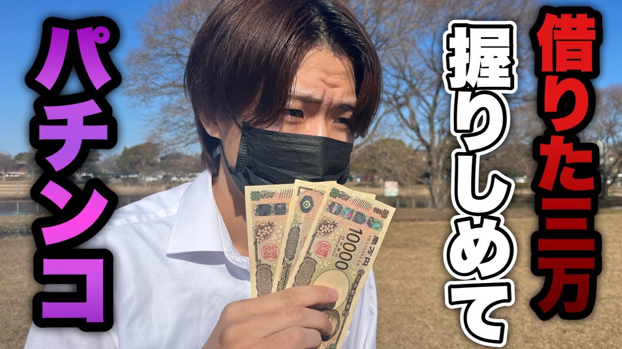 借りた3万握りしめてパチンコ打ちに行ったら大変なことに...【Pゴジラ対エヴァンゲリオン2 超デカシルバー】