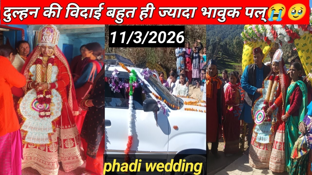 दुल्हन की विदाई बहुत ही ज्यादा भावुक पल् 😭 सबको रुला दिया दुल्हन ने#new#vlogging#vidai#pahadi#ब्यो 