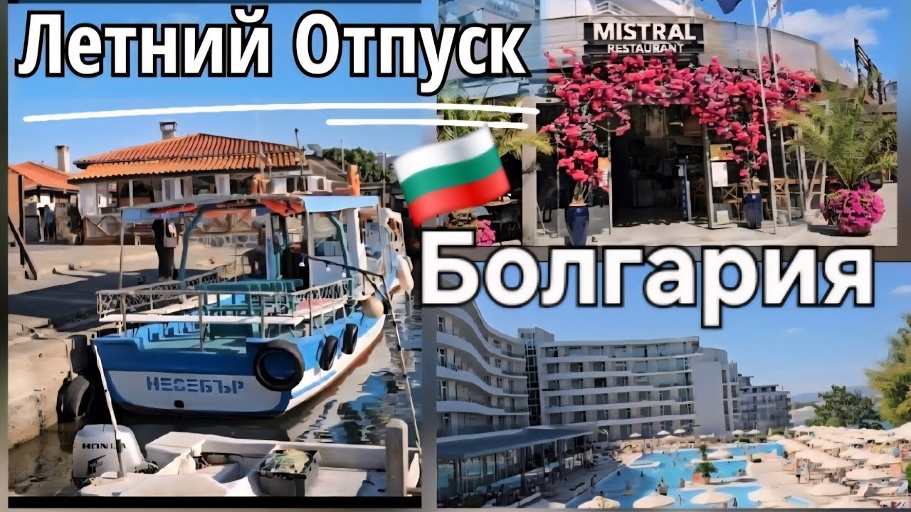 🇧🇬Несебр , Болгария. Прогулка по городу. Где можно поесть вкусно и недорого. Nessebar Bulgaria Vlog