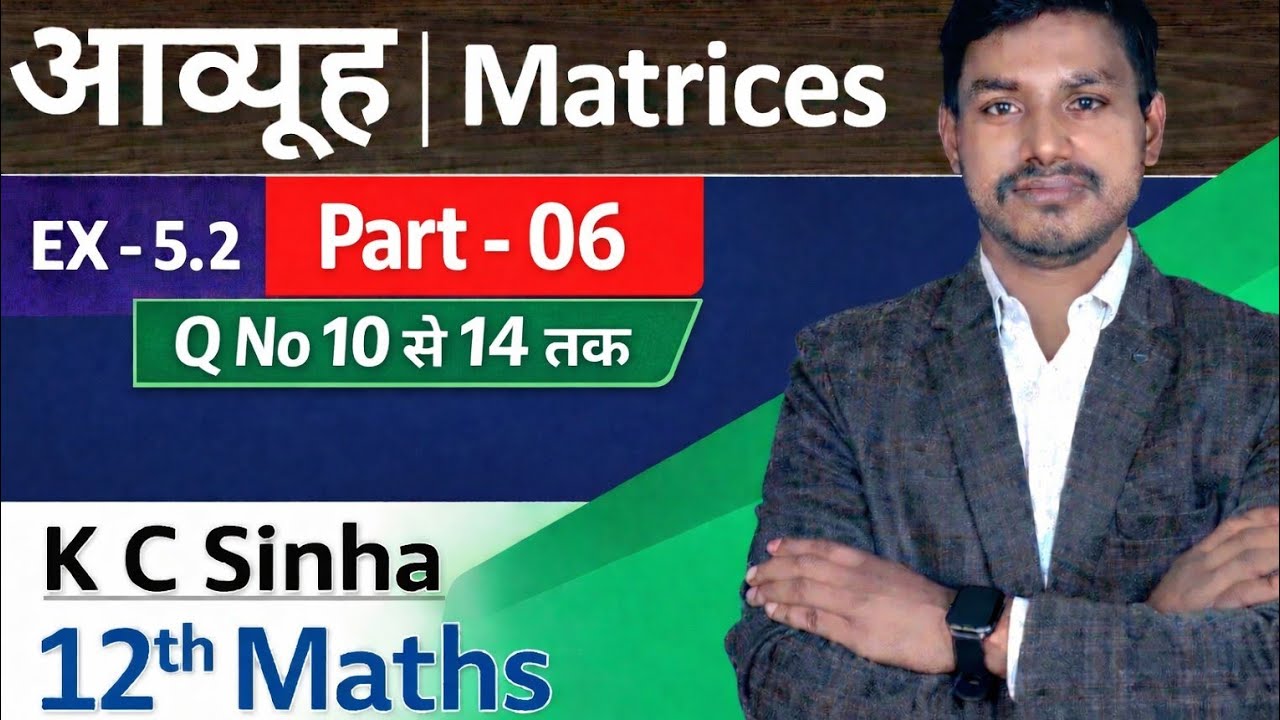 K C SINHA Solution Q NO 10 se 14 tak 