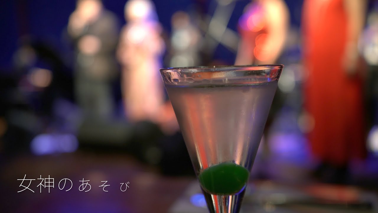 女神のあそび【第一回】音楽のエネルギー。