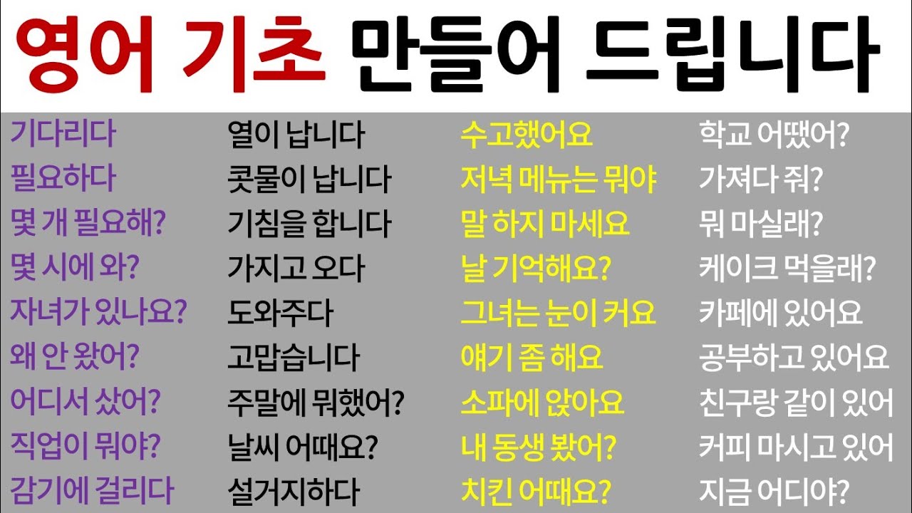 영어 공부 / 이 영상으로 시작하세요!!^^ [Bones English]