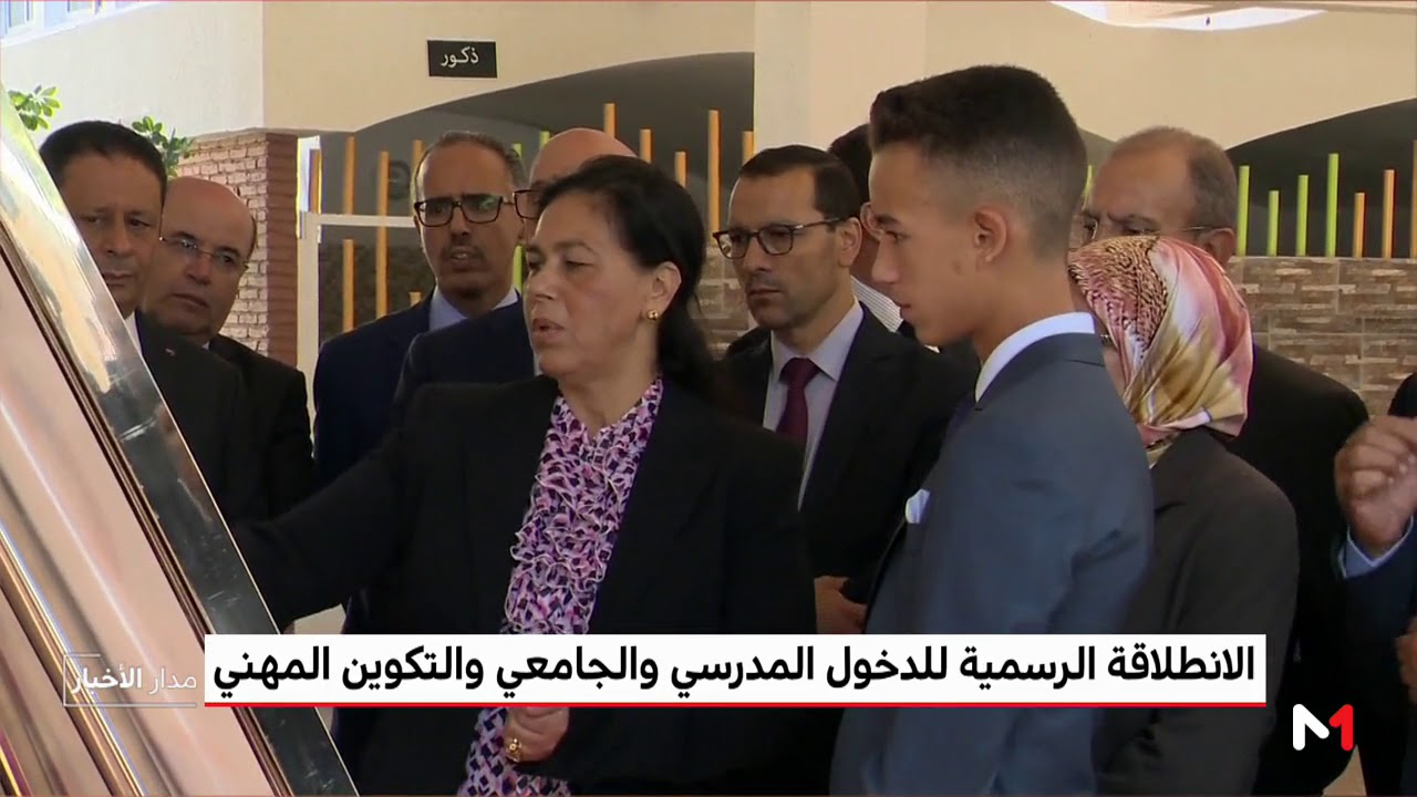الرباط..الأمير مولاي الحسن يعطي الانطلاقة الرسمية للدخول المدرسي والجامعي والتكوين المهني