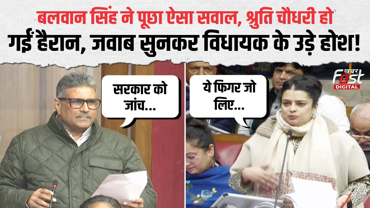 कांग्रेस विधायक ने विधानसभा में पूछा ऐसा सवाल, Shruti Choudhary ने सधे अंदाज में दिया जवाब | Haryana