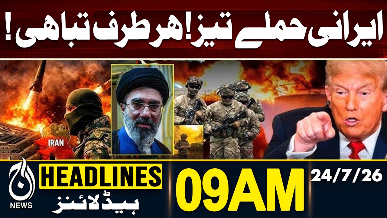 US IRAN War | Iran Attacks US Bases | Latest Update | 9AM HEADLINES 24 JULY 2026 | PAKISTAN NEWS