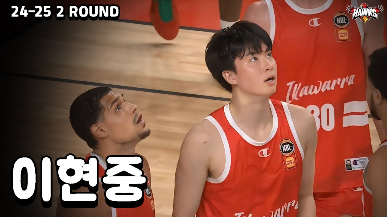 3점 슛감 완벽하게 돌아온 이현중의 호주리그 두번째 경기!!