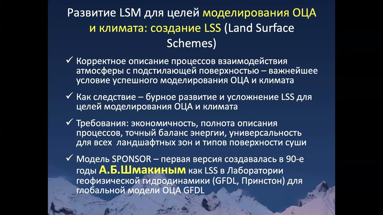 Турков Д.В. МОДЕЛЬ ТЕПЛОВЛАГООБМЕНА НА СУШЕ LSM SPONSOR: СОВРЕМЕННОЕ СОСТОЯНИЕ И ПЕРСПЕКТИВЫ