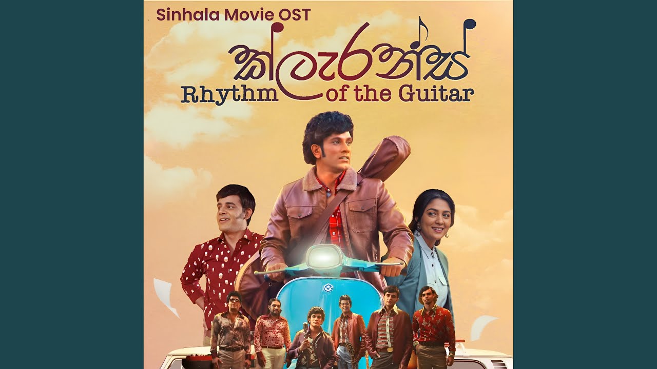 Sanda Ek Dinak (සද එක් දිනක්)