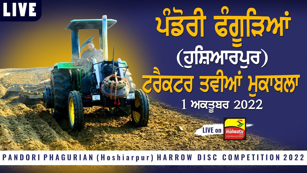 PANDORI PHAGURIAN (Hoshiarpur) TRACTOR TAVIAN MUKABLE | 01 OCT 2022 | #fullhd | LIVE HD