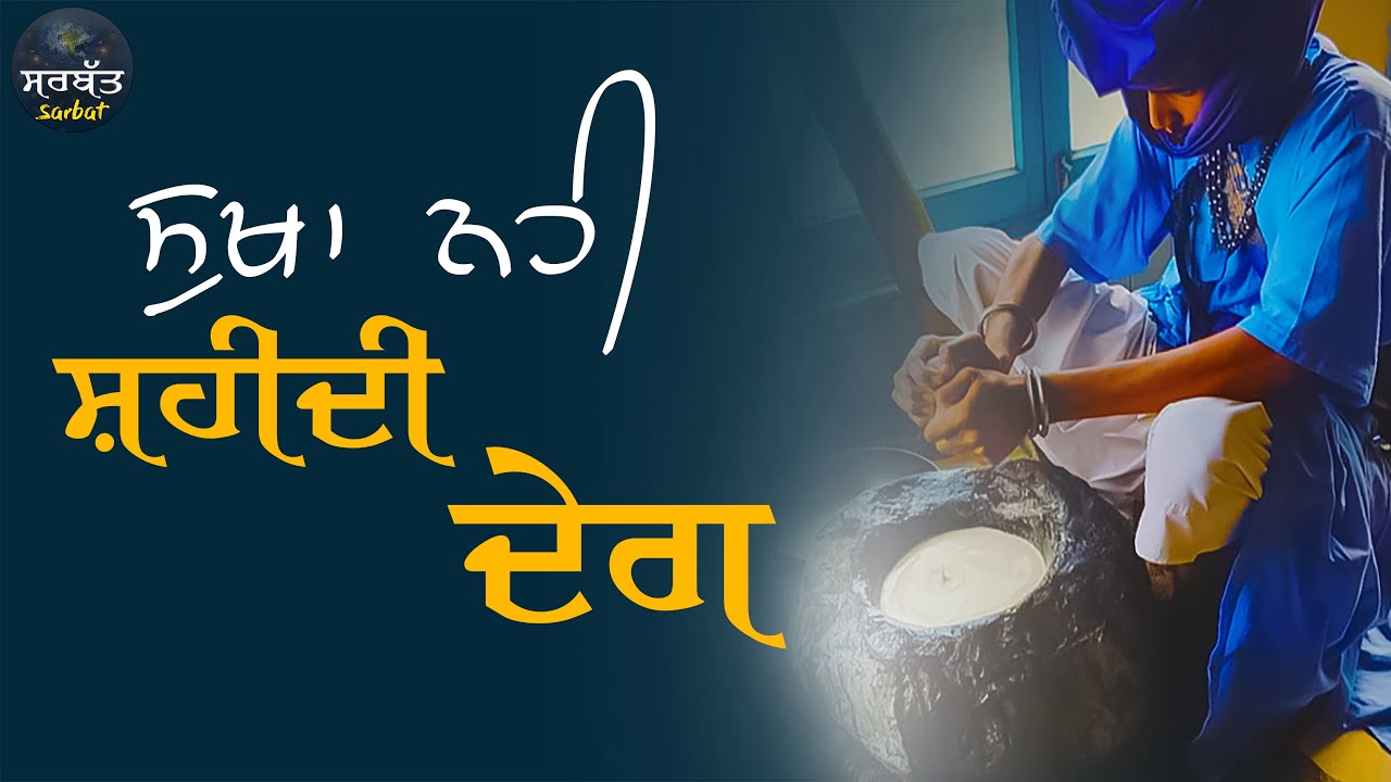 Nihang Singh Shaheedi Degh & Cannabis ||  ਸੁਖਾ ਨਹੀ ਸ਼ਹੀਦੀ ਦੇਗ