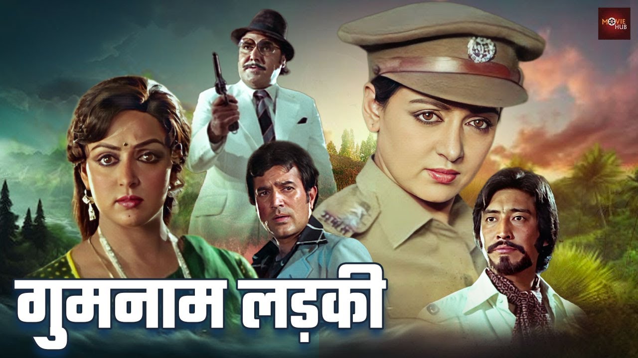 हेमा मालिनी की जबरदस्त फूल एक्शन हिंदी मूवी | राजेश खन्ना, डैनी डेन्जोंगपा की खतरनाक फिल्म | Bandish