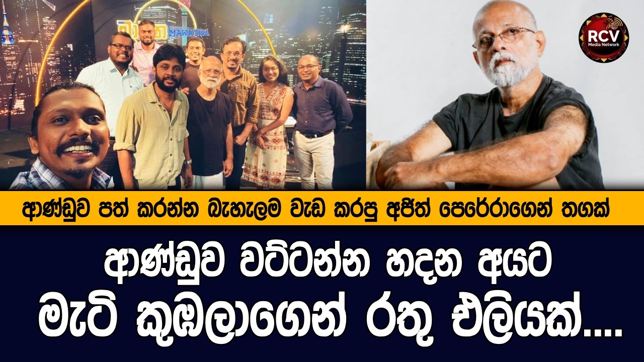 ආණ්ඩුව වට්ටන්න හදන අයට මැටි කුඹලාගෙන් රතු එලියක් #lka