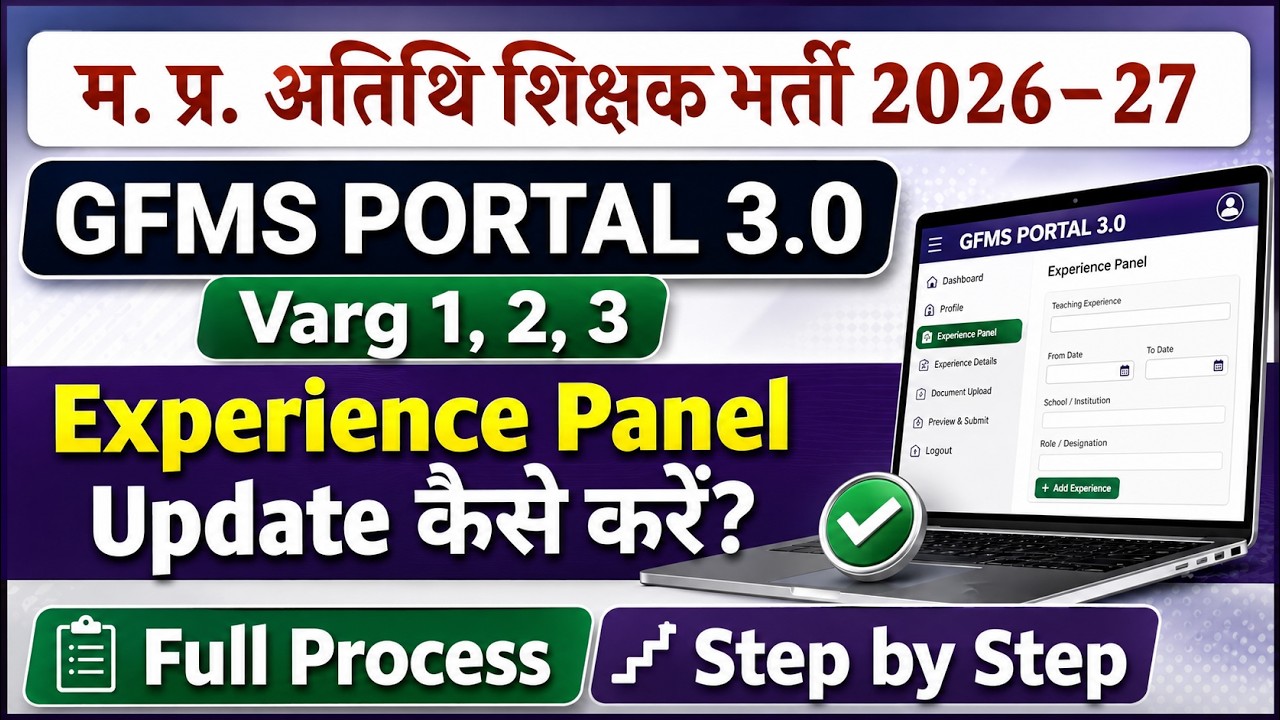 MP Guest Faculty Panel Update 2026 | Atithi Shikshak Panel Update Kaise Kare | Step-by-Step