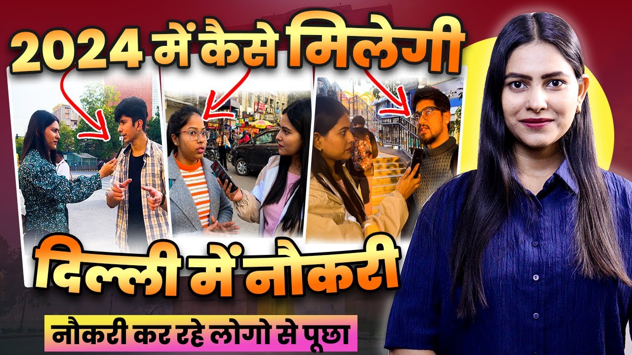 2024 में कैसे मिलेगी दिल्ली में नौकरी ?😍 | How to Get Job in Delhi ?
