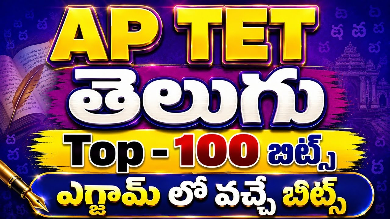 ap tet psychology practice bits | ఏపీ టెట్ సైకాలజీ రిపీటెడ్ గా వస్తున్న ఇంపార్టెంట్ 100 బిట్స్ ratna