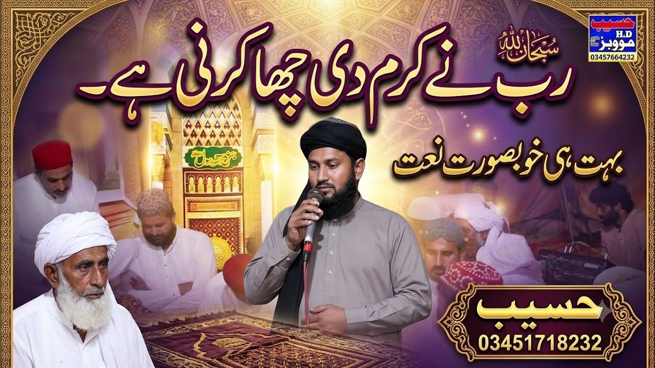 Rab Nay Karam Di Chaa Karni Ha Naat Shareef.