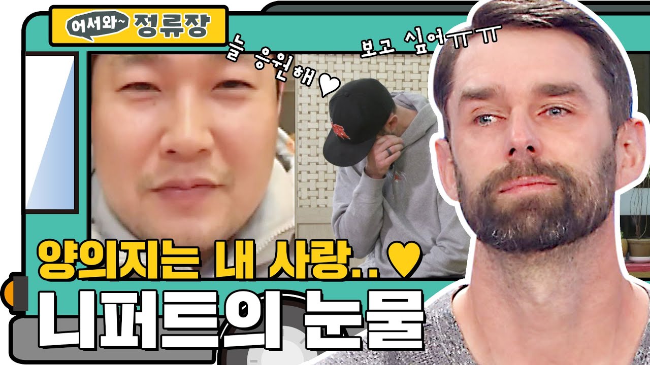 두산 레전드 니퍼트X양의지 여전히 서로를 향한 각별한 마음(눈물주의T_T) l #어서와정류장​ l #어서와한국은처음이지​ l #MBCevery1