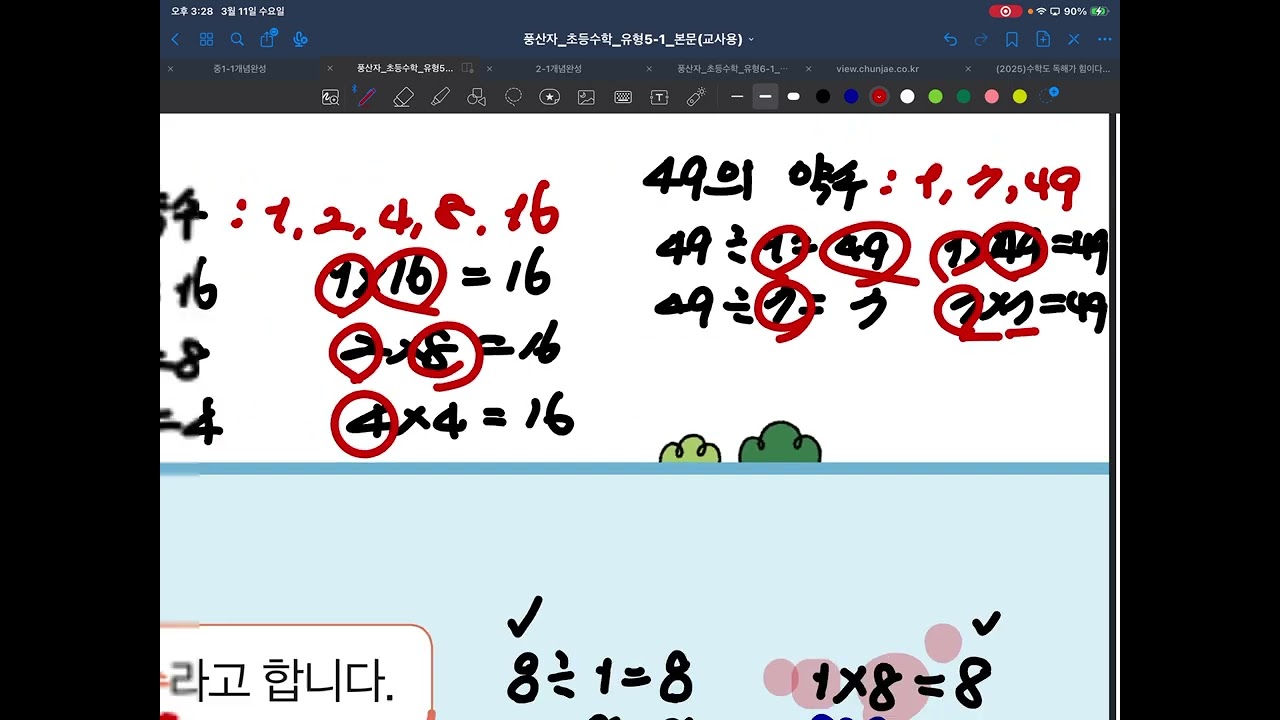 36, 38, 40-44p #풍산자 #유형 #초등 #5-1