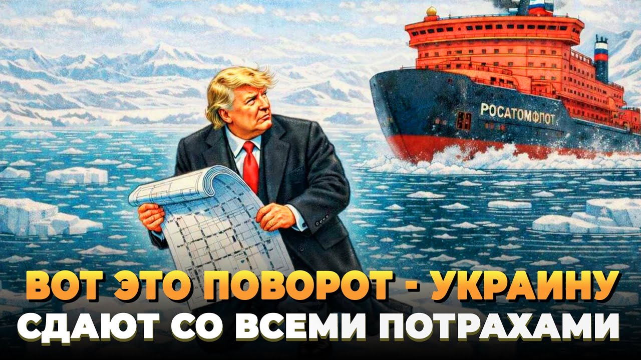 Вот это поворот - Украину сдают со всеми потрохами