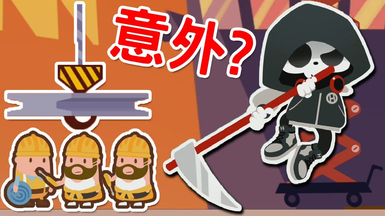我是新來的菜鳥死神！製造意外收割人下地獄｜死神奧利給 YOLO?
