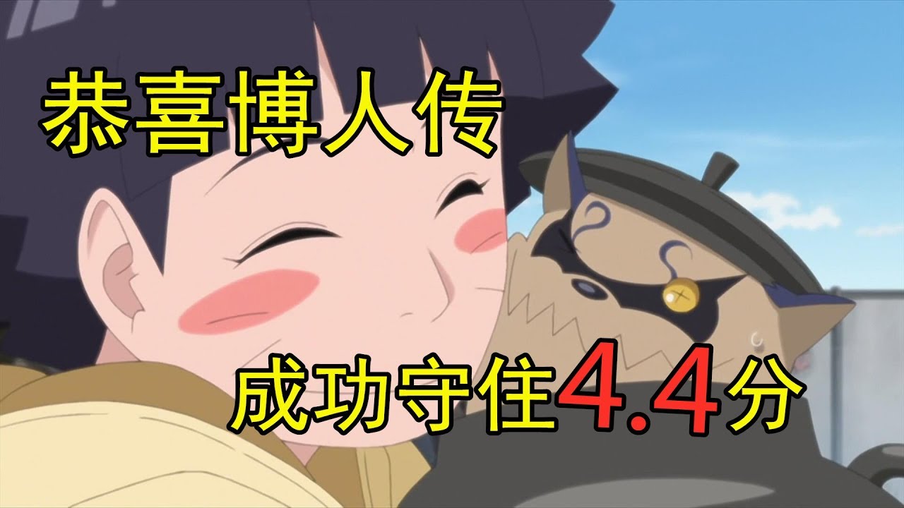 吐槽博人传第126话，再现摸头杀的经典名场面！