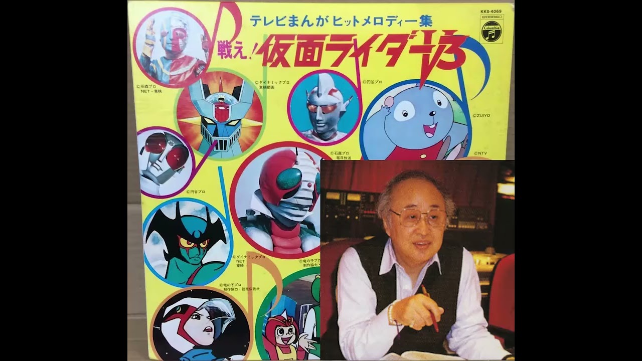 マジンガーZ マーチ 横山菁児